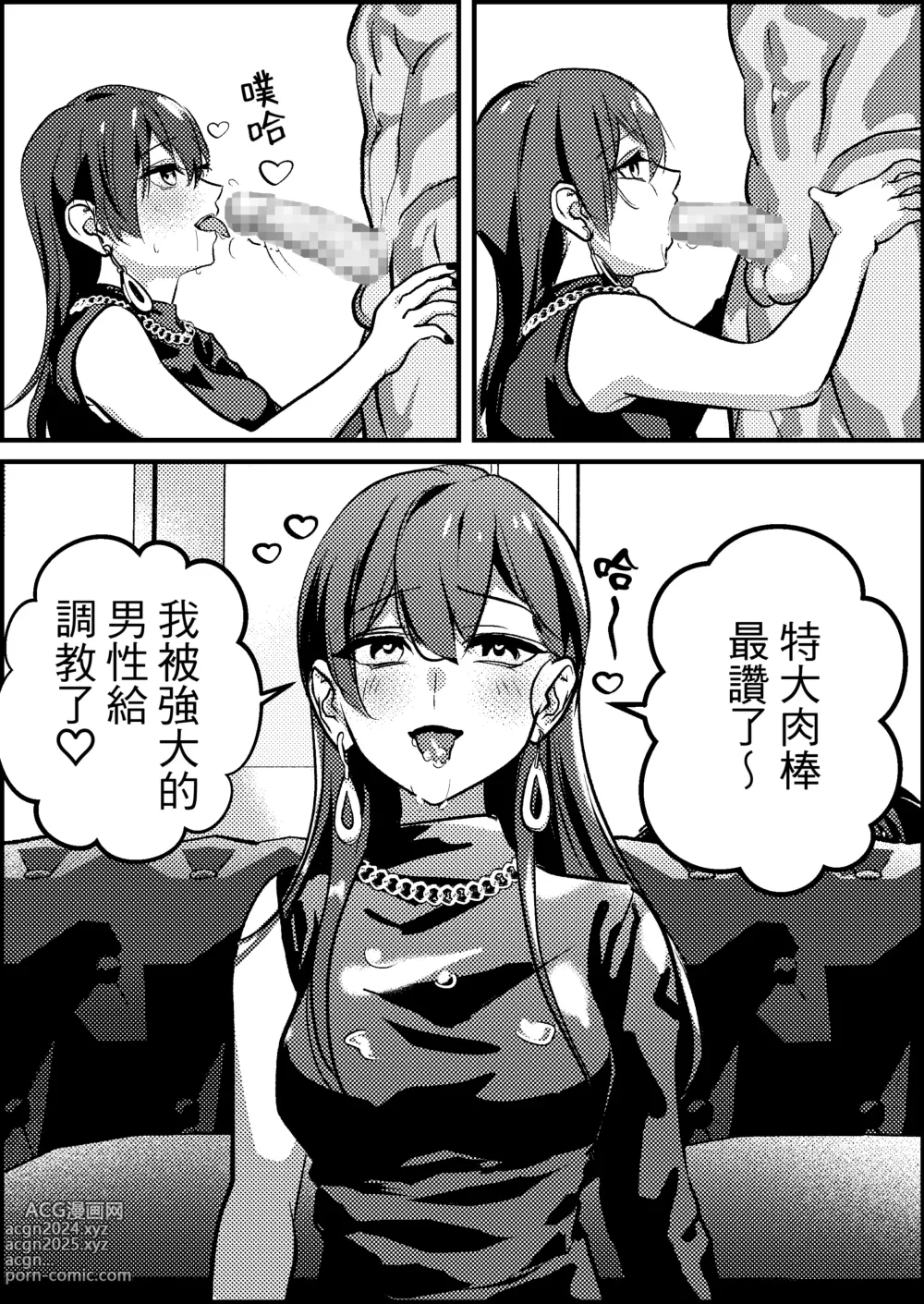 Page 21 of doujinshi 綠帽奴專屬婚活APP