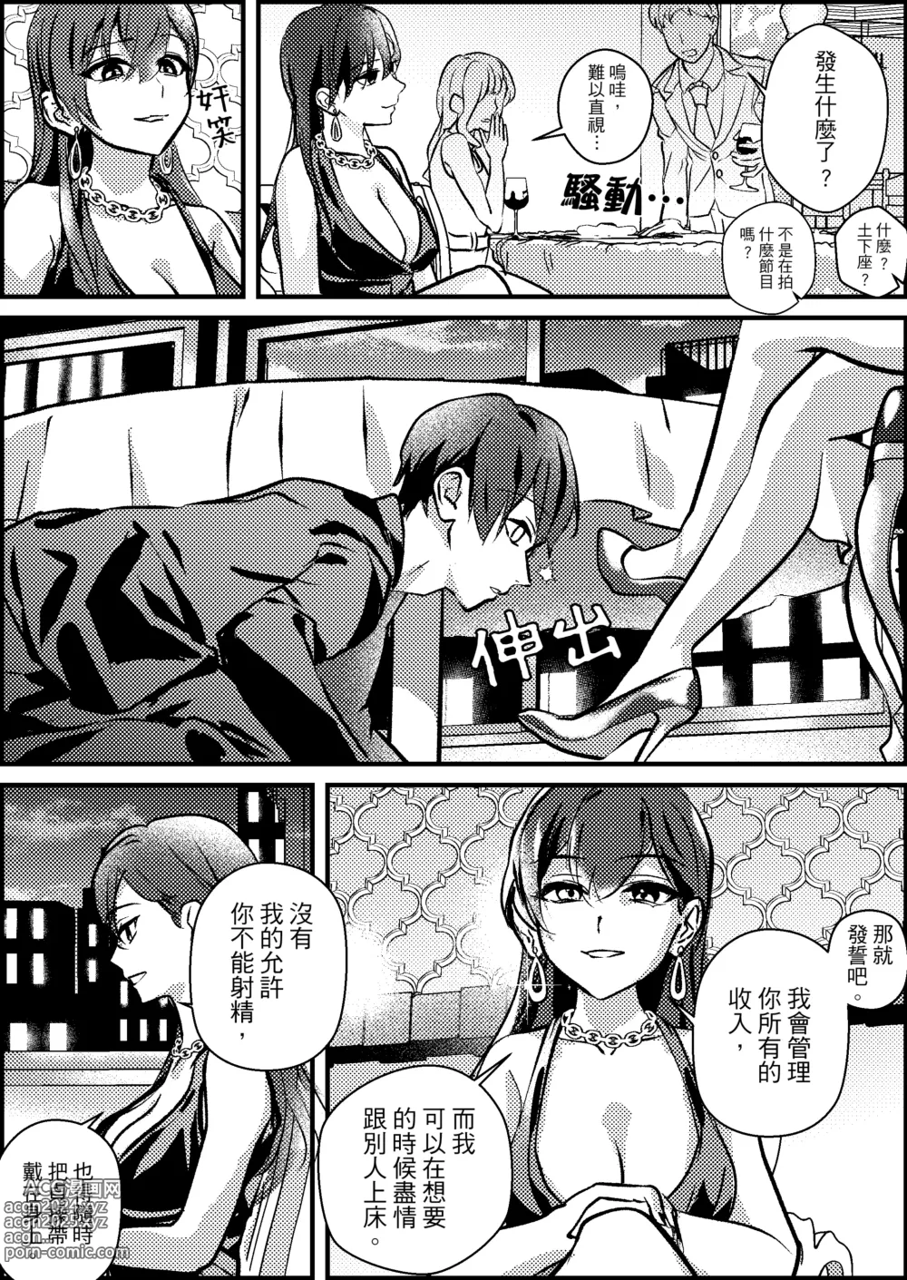 Page 7 of doujinshi 綠帽奴專屬婚活APP