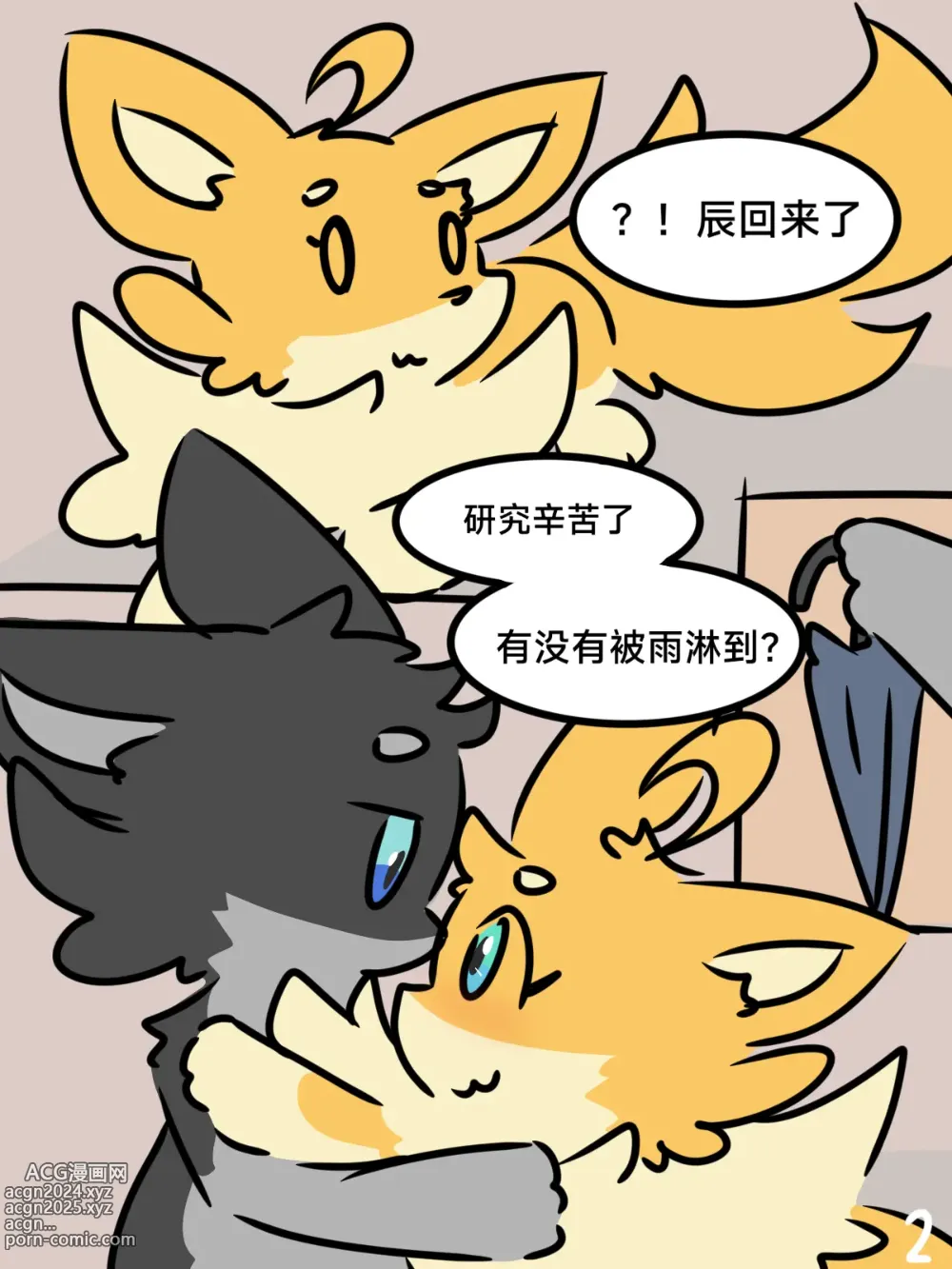 Page 3 of doujinshi 狗狗世界-牛奶糖果 Dogs World