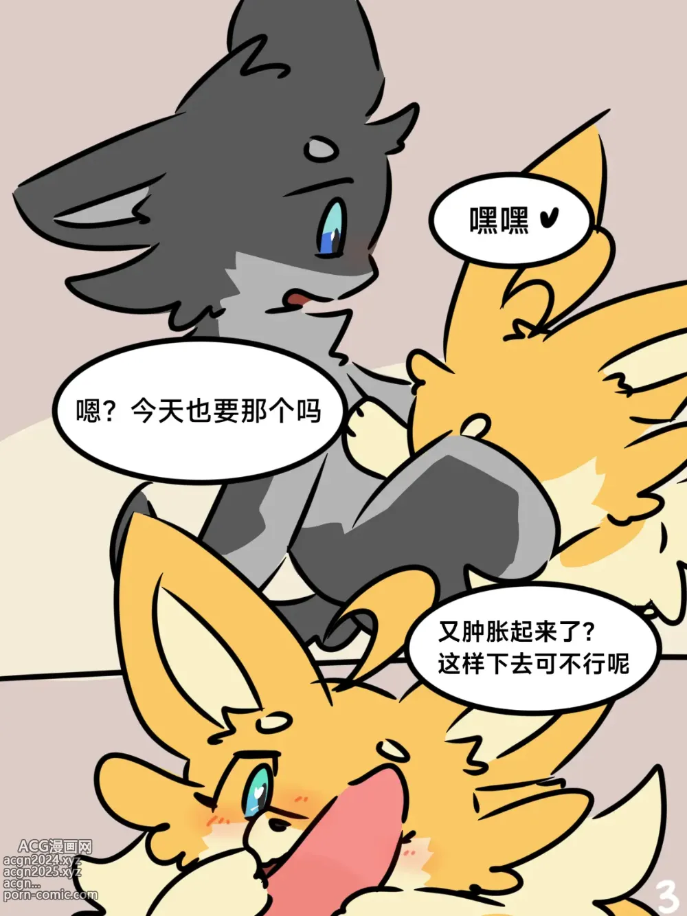 Page 4 of doujinshi 狗狗世界-牛奶糖果 Dogs World