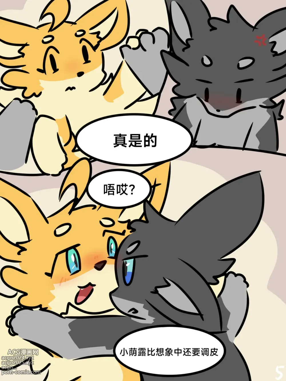 Page 6 of doujinshi 狗狗世界-牛奶糖果 Dogs World