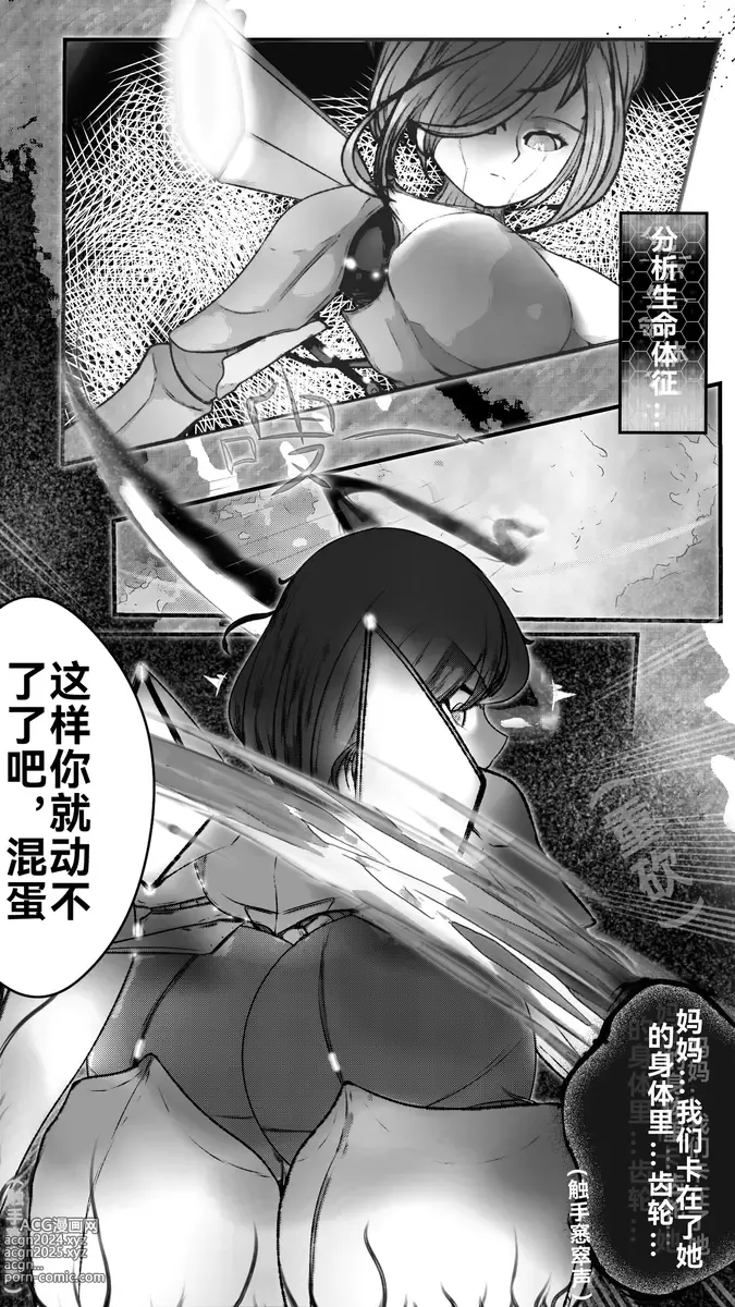 Page 4 of manga Botebara Kikaijikake no Toshi Kanri to Ninshin shita Kaibutsu no Yoru