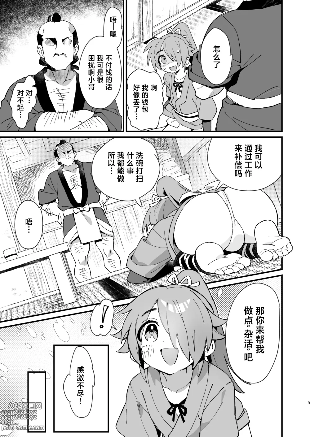 Page 8 of doujinshi Inuzakaya -Tsubakimaru Ryokouki-