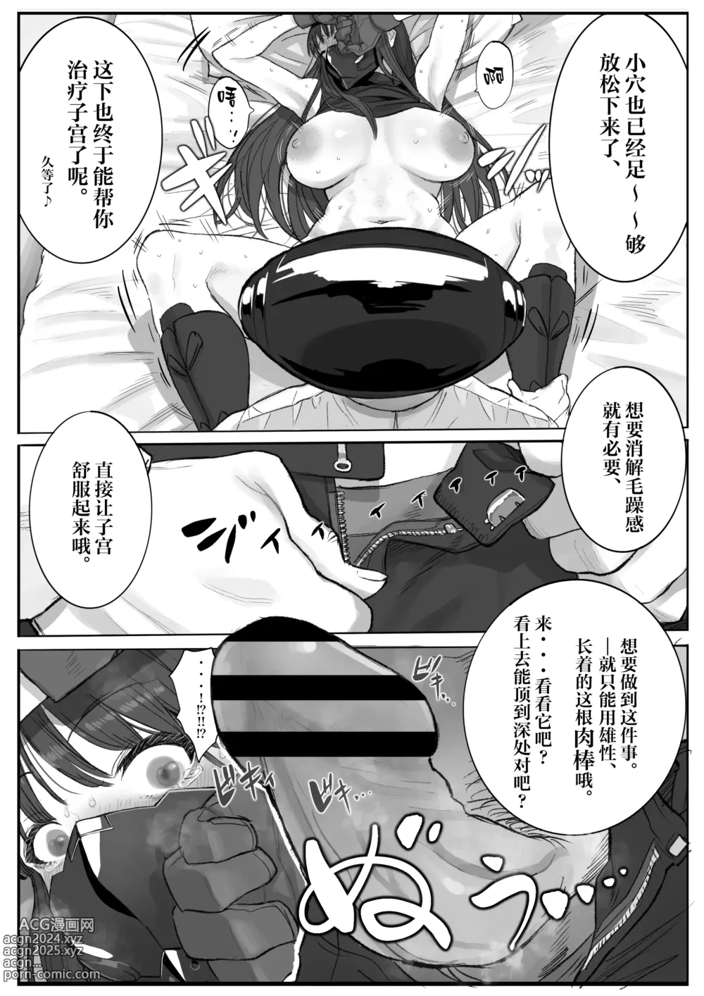 Page 24 of doujinshi Kivotos Sexology I