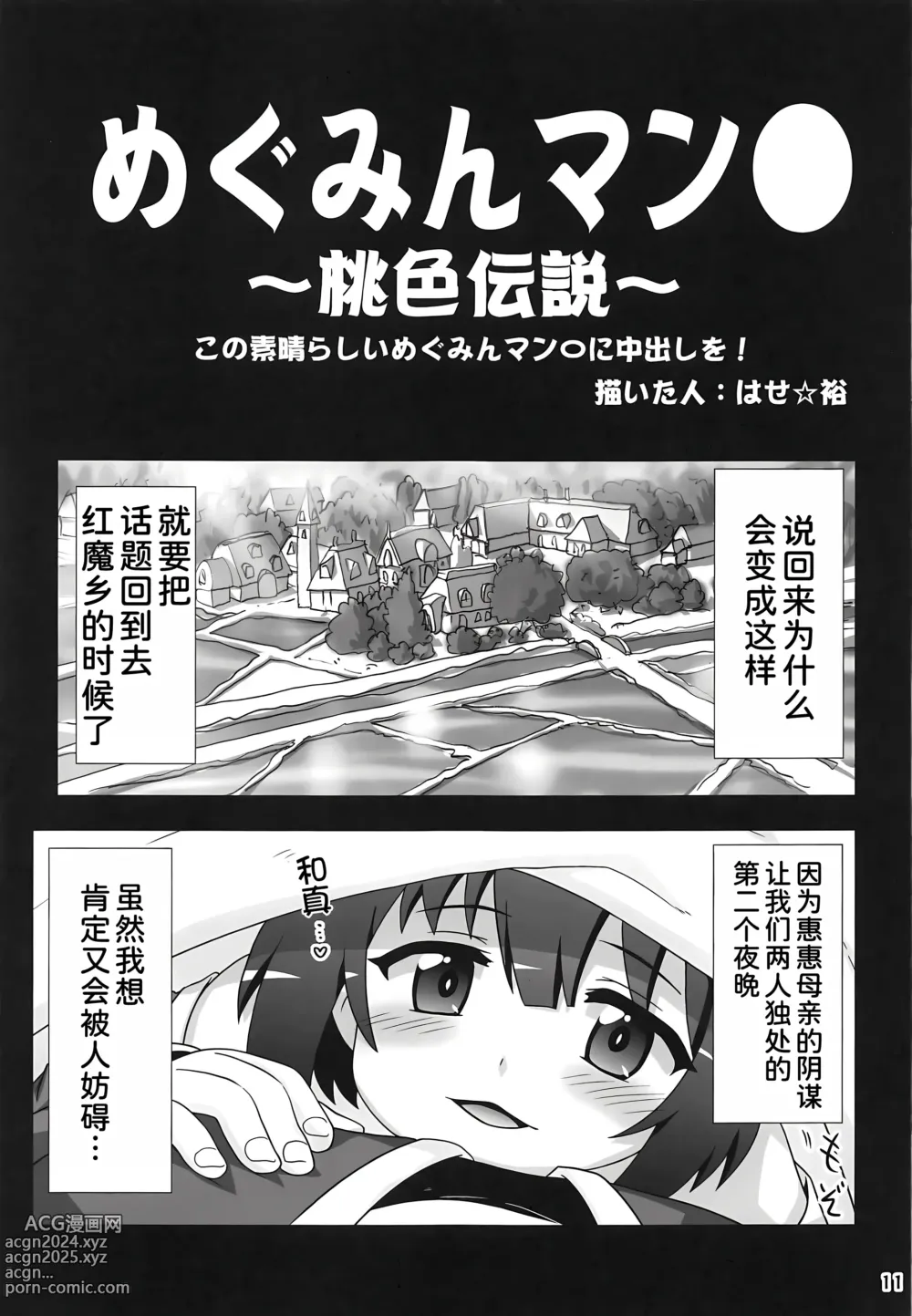 Page 11 of doujinshi Megumin Manko ~Momoiro Densetsu~