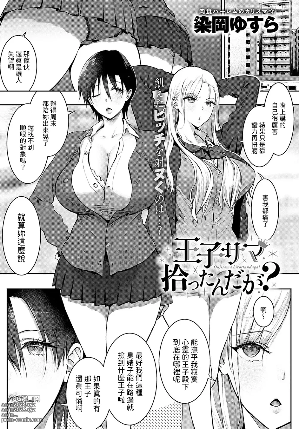 Page 1 of manga Ouji-sama  Hirottandaga?