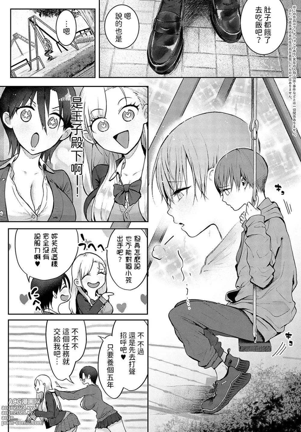 Page 2 of manga Ouji-sama  Hirottandaga?