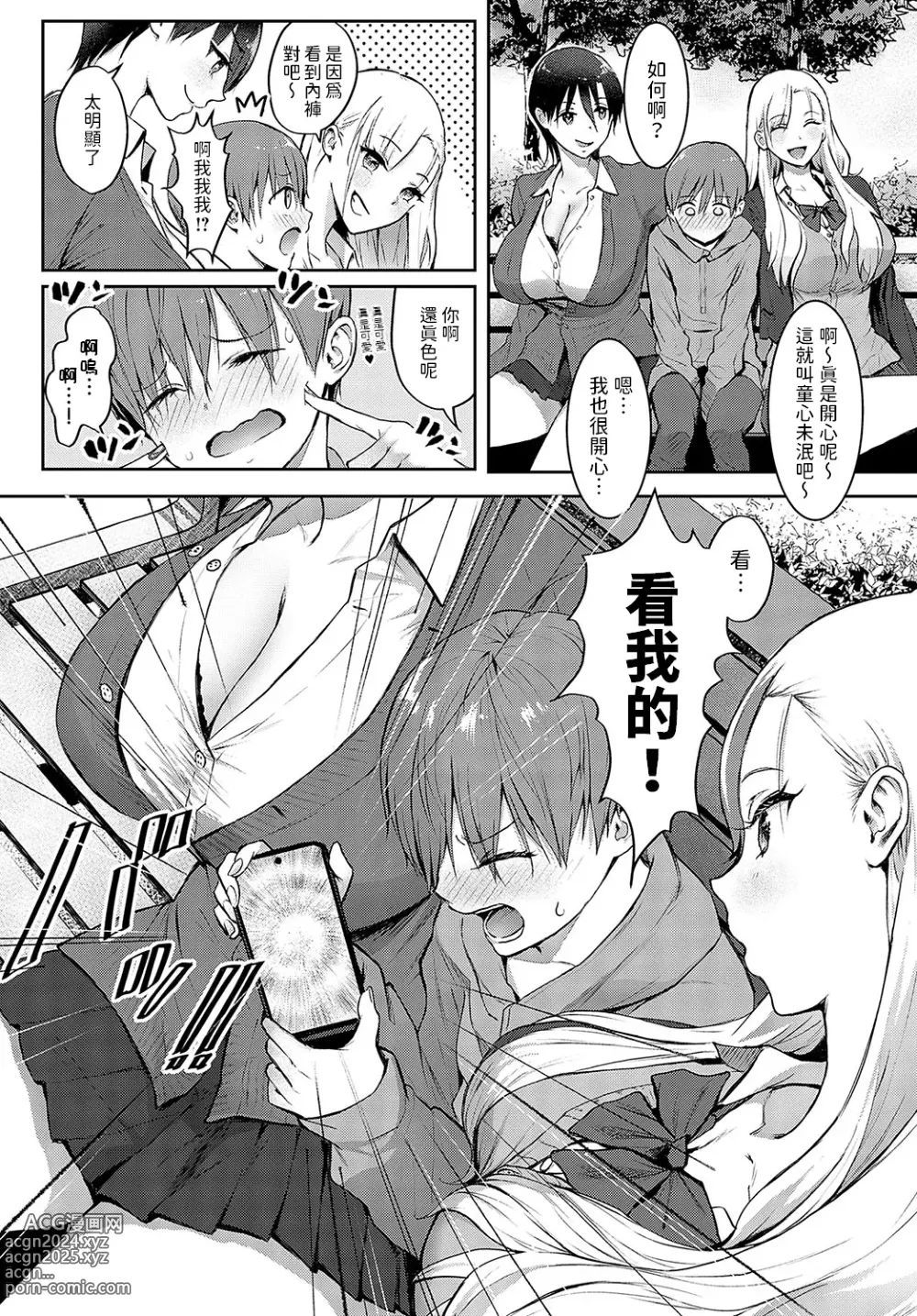 Page 6 of manga Ouji-sama  Hirottandaga?