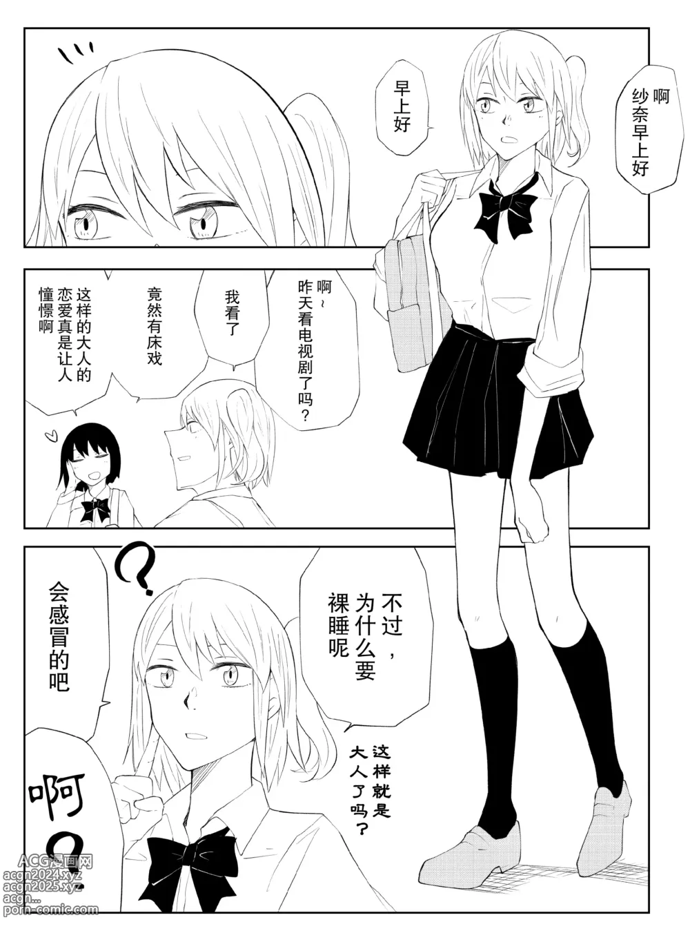 Page 4 of doujinshi Haruna Shana no Uwagutsu