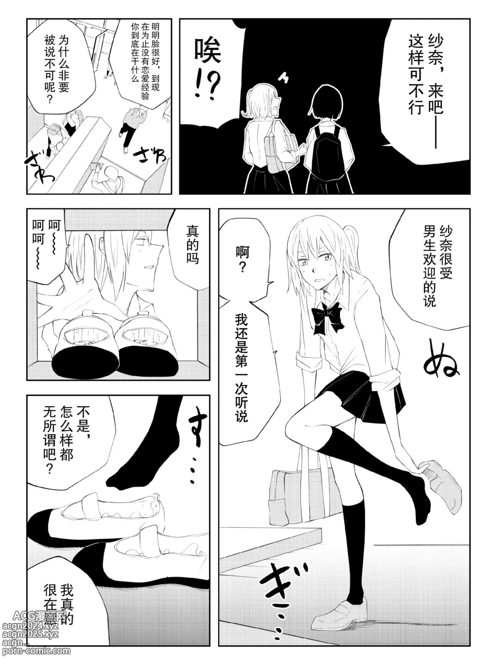 Page 5 of doujinshi Haruna Shana no Uwagutsu