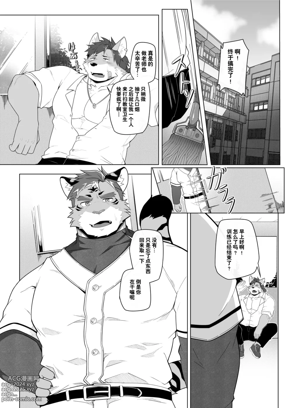 Page 2 of doujinshi 惊喜糖果