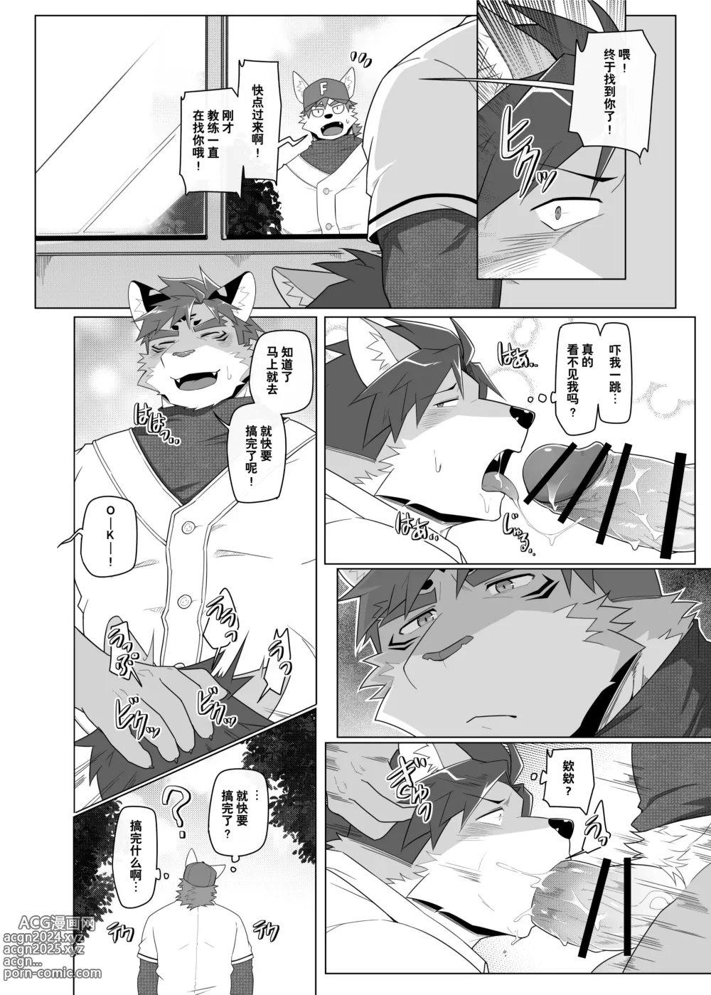 Page 7 of doujinshi 惊喜糖果