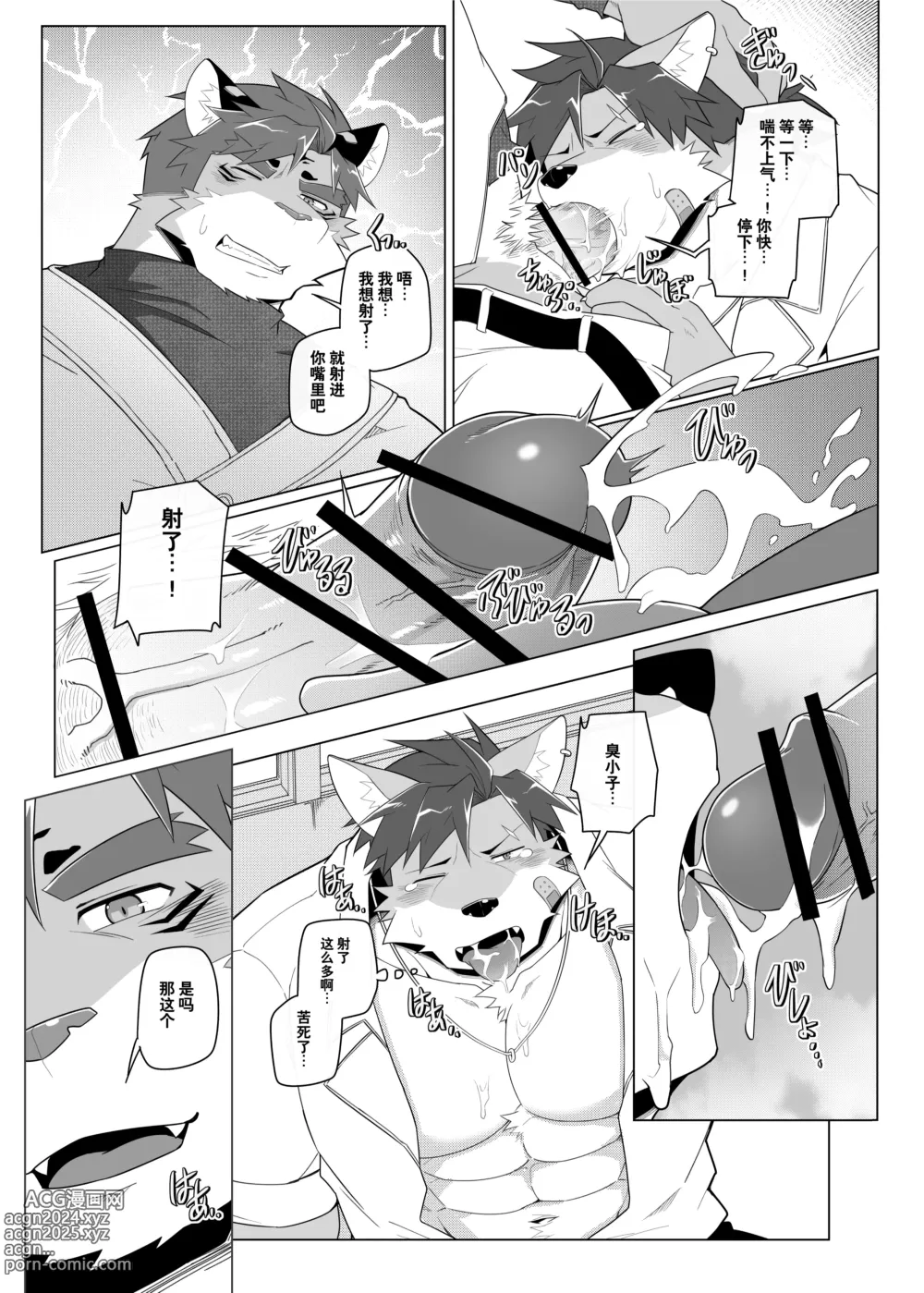 Page 8 of doujinshi 惊喜糖果