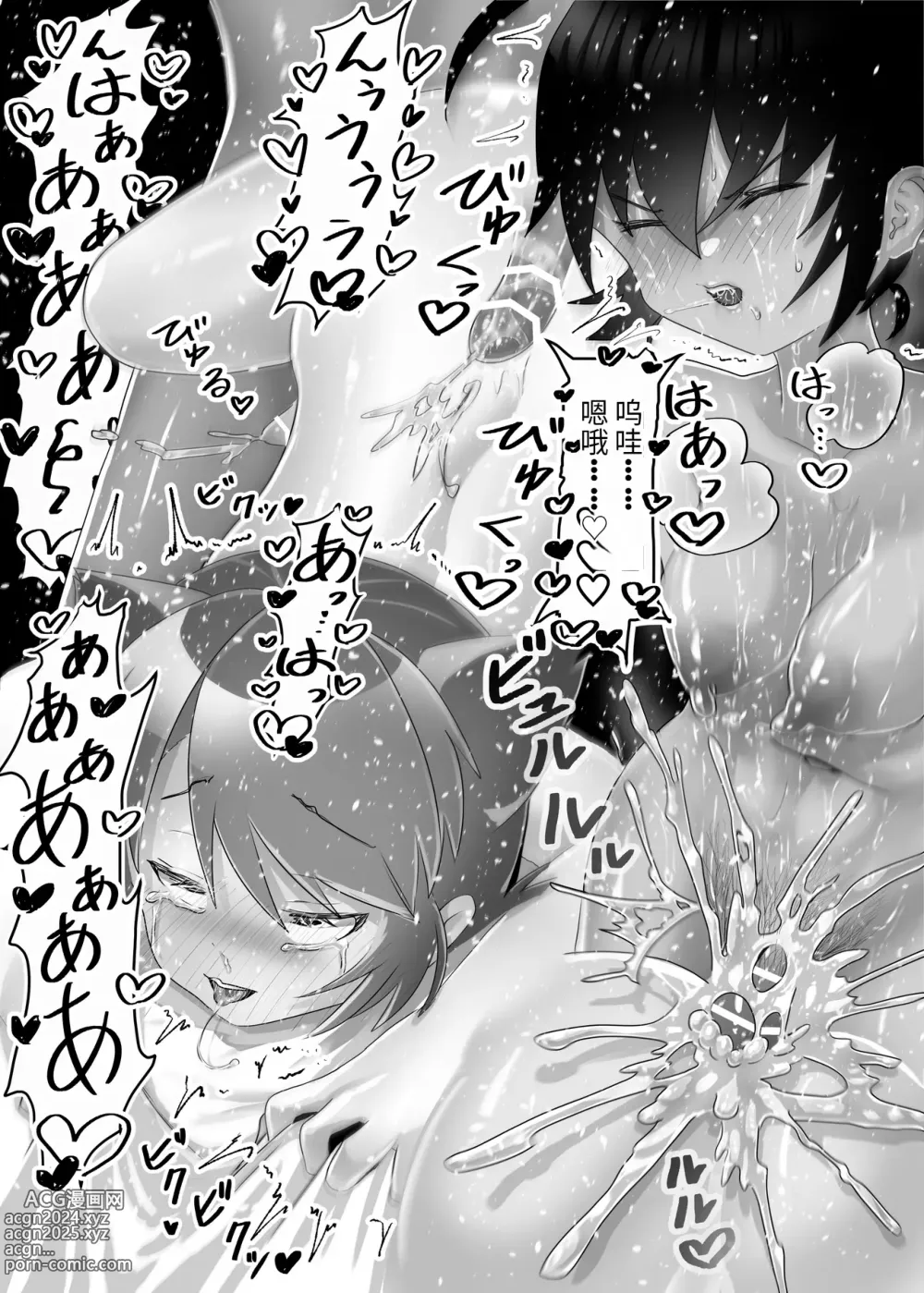 Page 18 of doujinshi Futanari x Shota no Happy Kozukuri Wedding