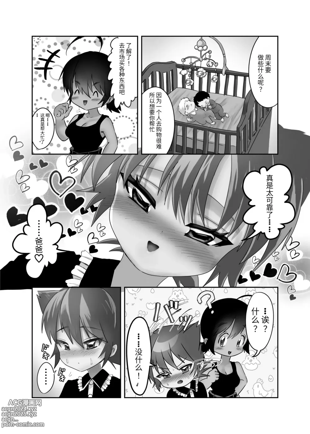 Page 86 of doujinshi Futanari x Shota no Happy Kozukuri Wedding