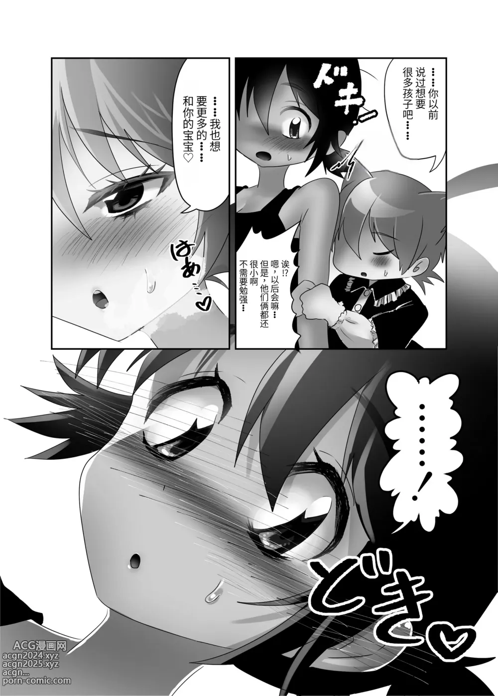 Page 87 of doujinshi Futanari x Shota no Happy Kozukuri Wedding