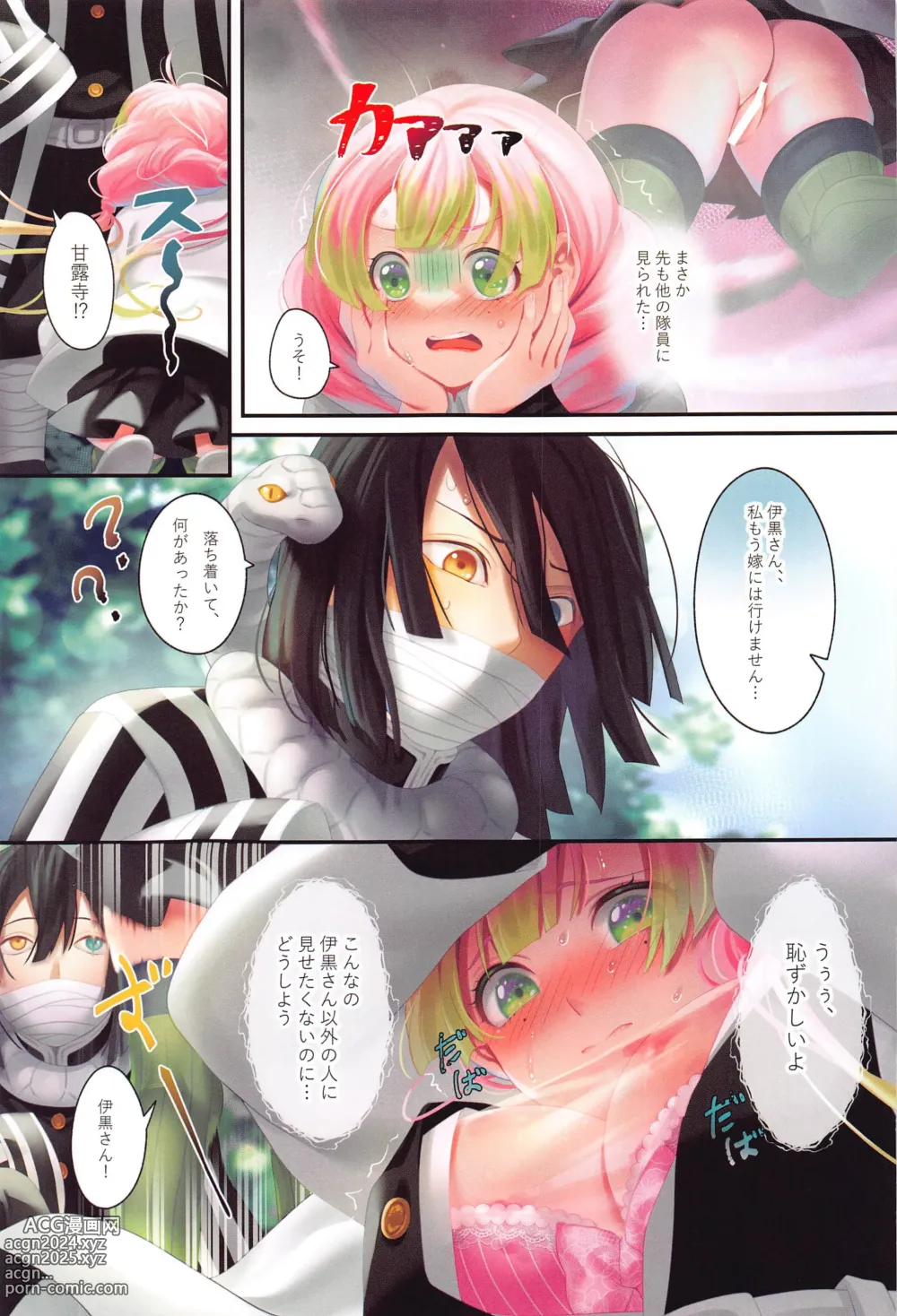 Page 8 of doujinshi Koi Sasou