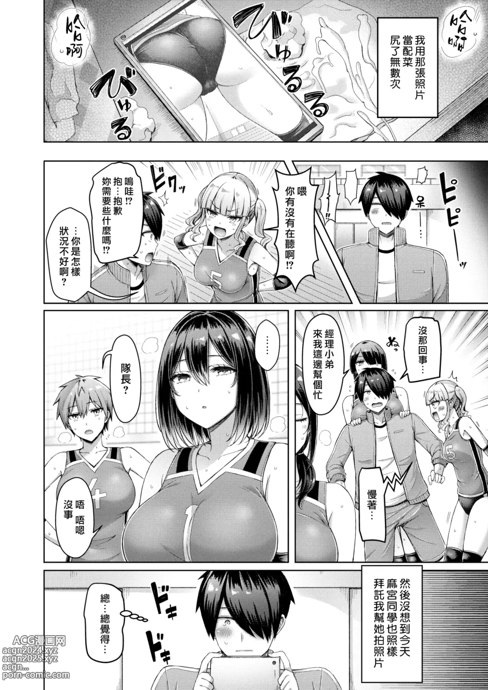 Page 6 of manga 快攻扣殺!!