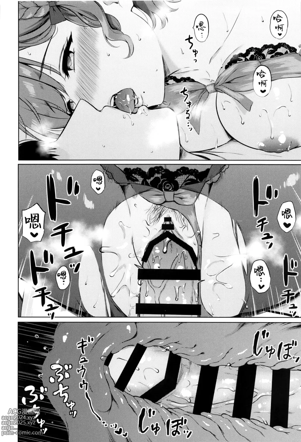 Page 12 of doujinshi Yoru no Asahi