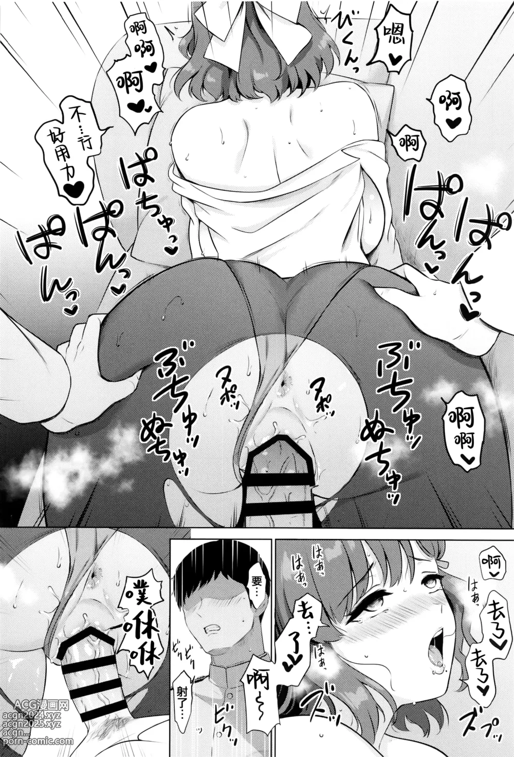 Page 16 of doujinshi Yoru no Asahi