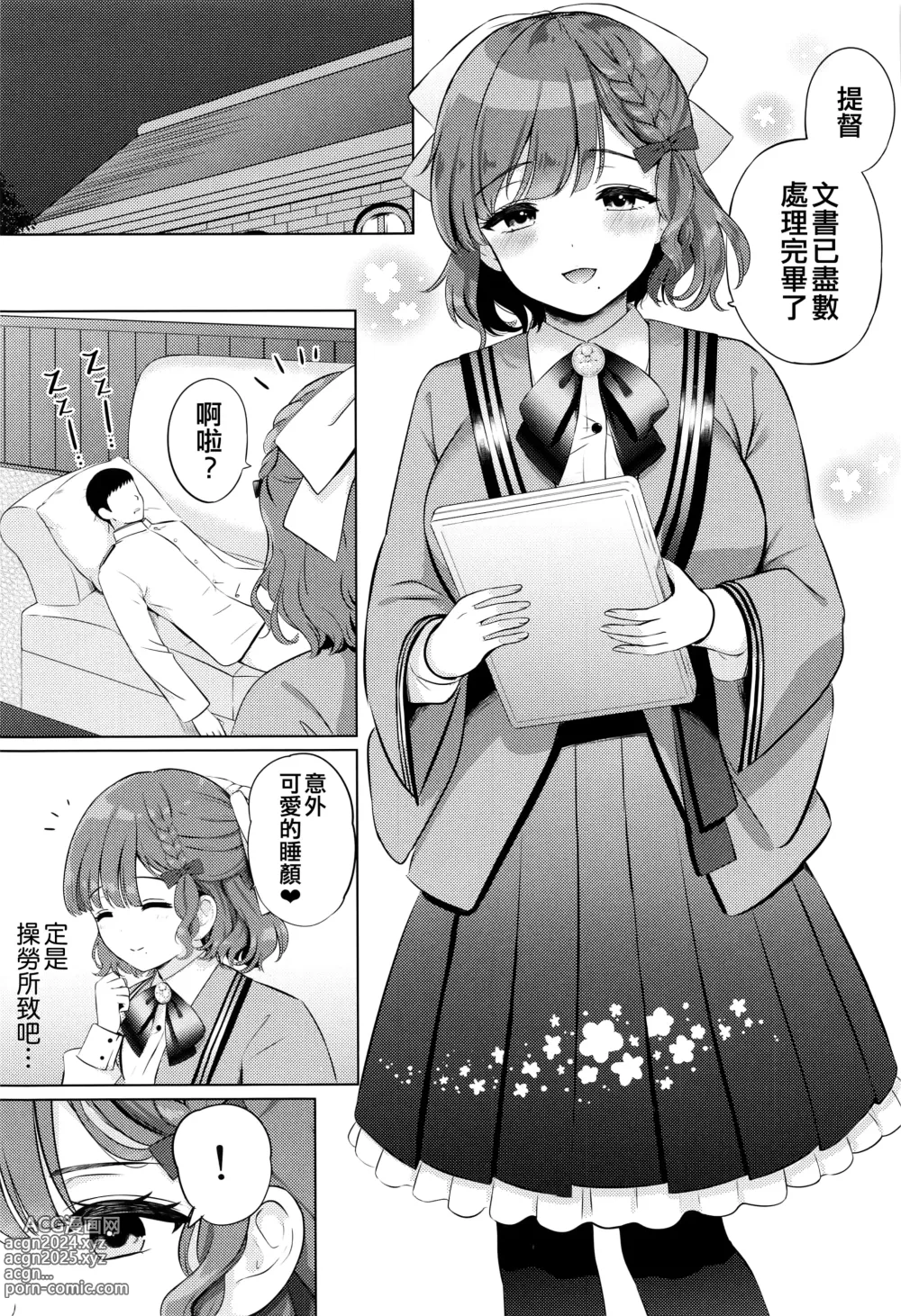 Page 3 of doujinshi Yoru no Asahi