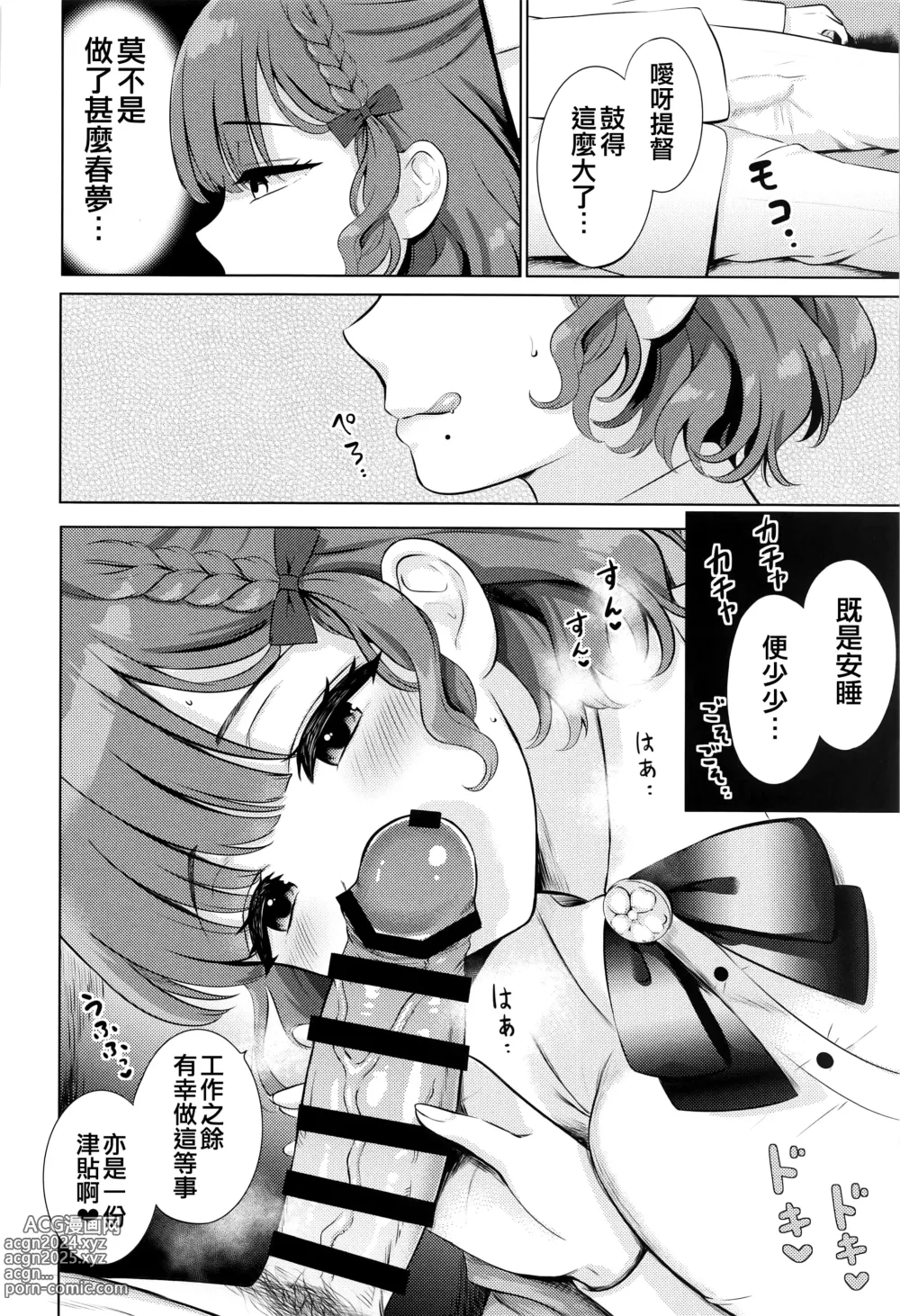 Page 4 of doujinshi Yoru no Asahi