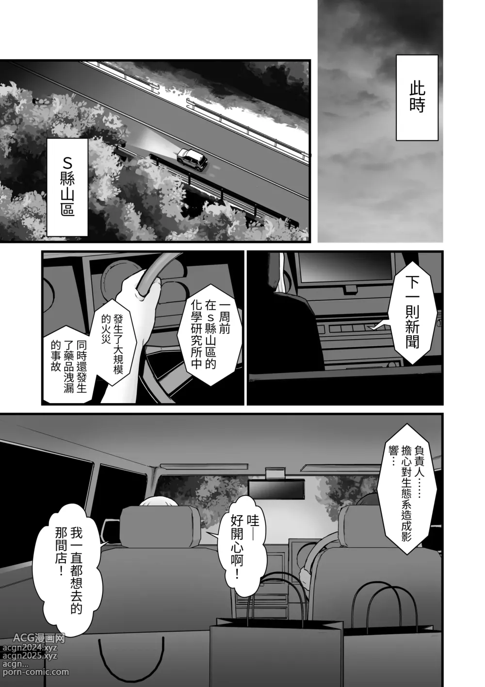 Page 3 of doujinshi Shimai Kisei ~Nuri Tsubusareru Shimai Ai~