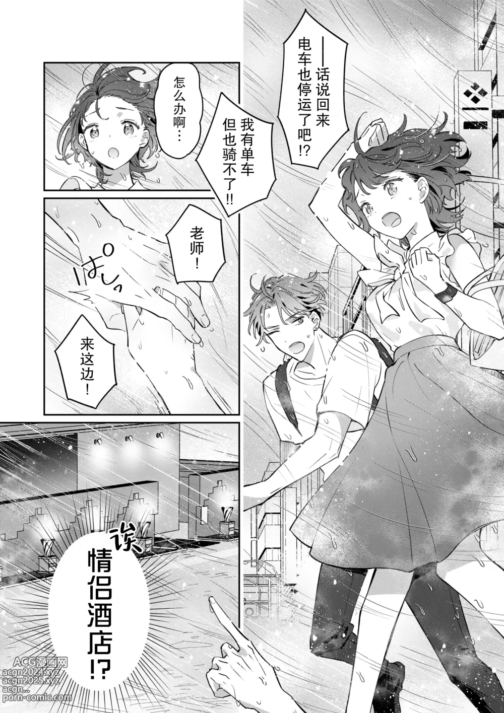 Page 11 of doujinshi 老师、你能对我做同样的事吗？关于我被补习班兼职的学生监视超色情GB漫画的购买履历这件事