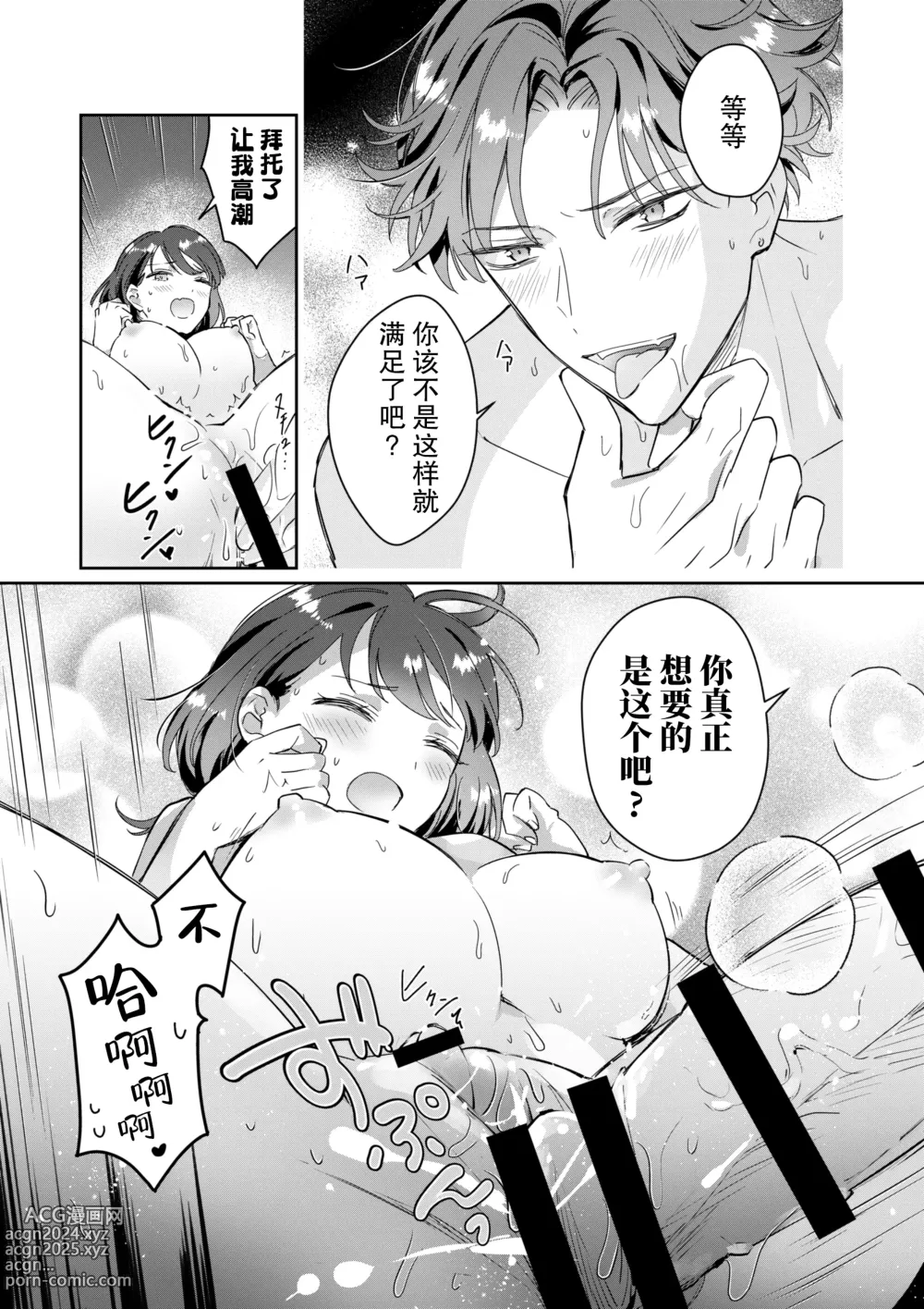 Page 32 of doujinshi 老师、你能对我做同样的事吗？关于我被补习班兼职的学生监视超色情GB漫画的购买履历这件事