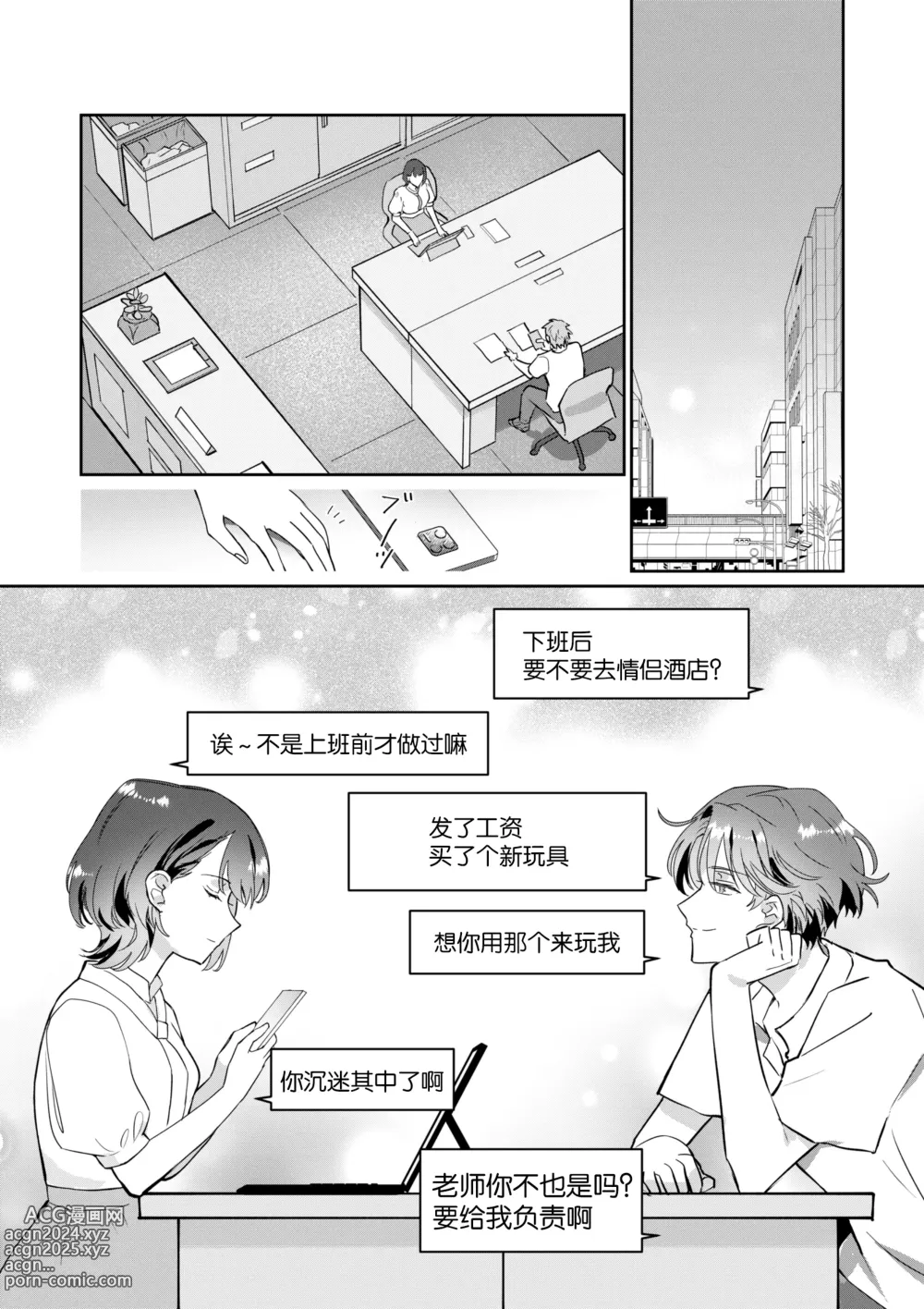 Page 37 of doujinshi 老师、你能对我做同样的事吗？关于我被补习班兼职的学生监视超色情GB漫画的购买履历这件事