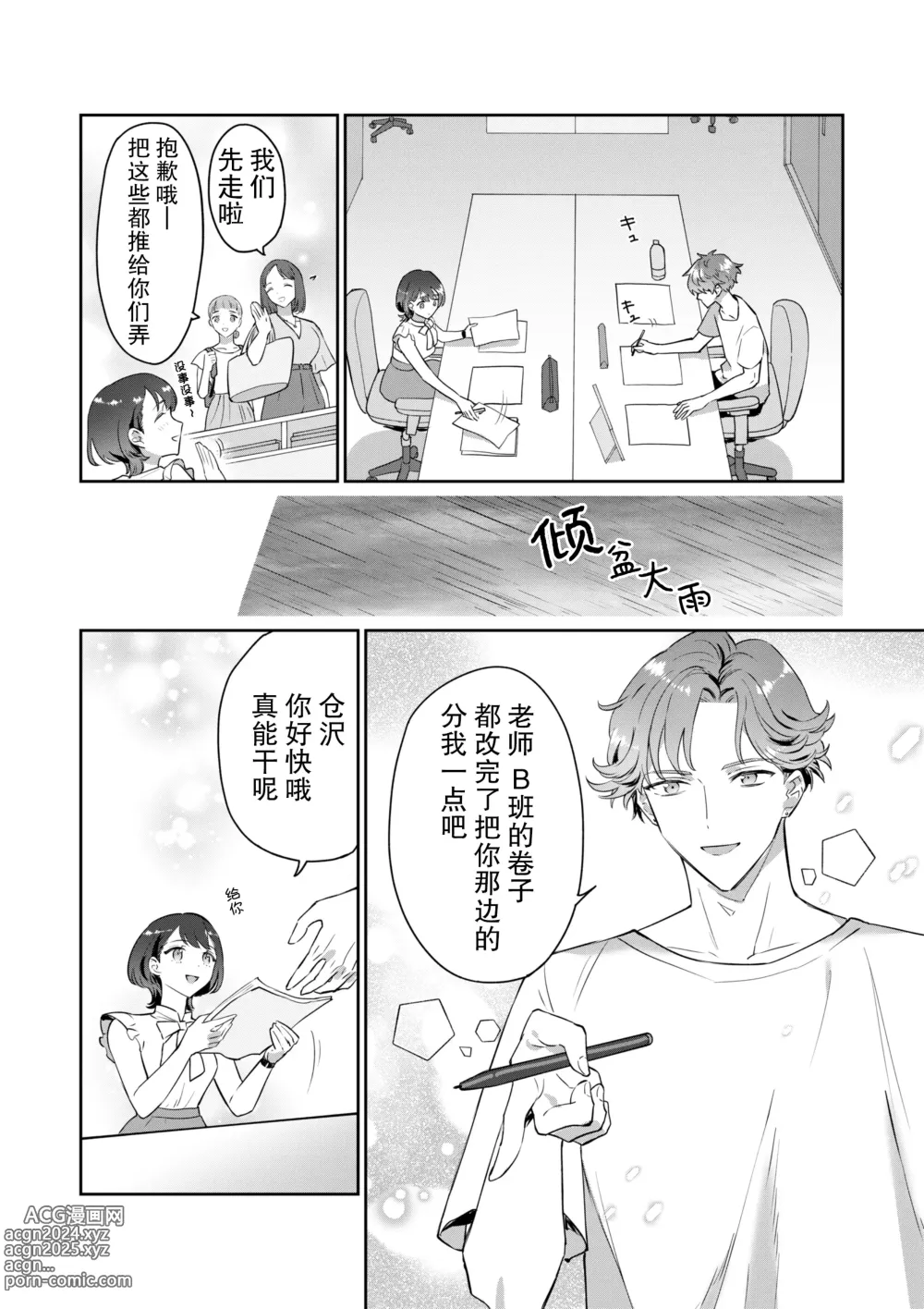 Page 6 of doujinshi 老师、你能对我做同样的事吗？关于我被补习班兼职的学生监视超色情GB漫画的购买履历这件事