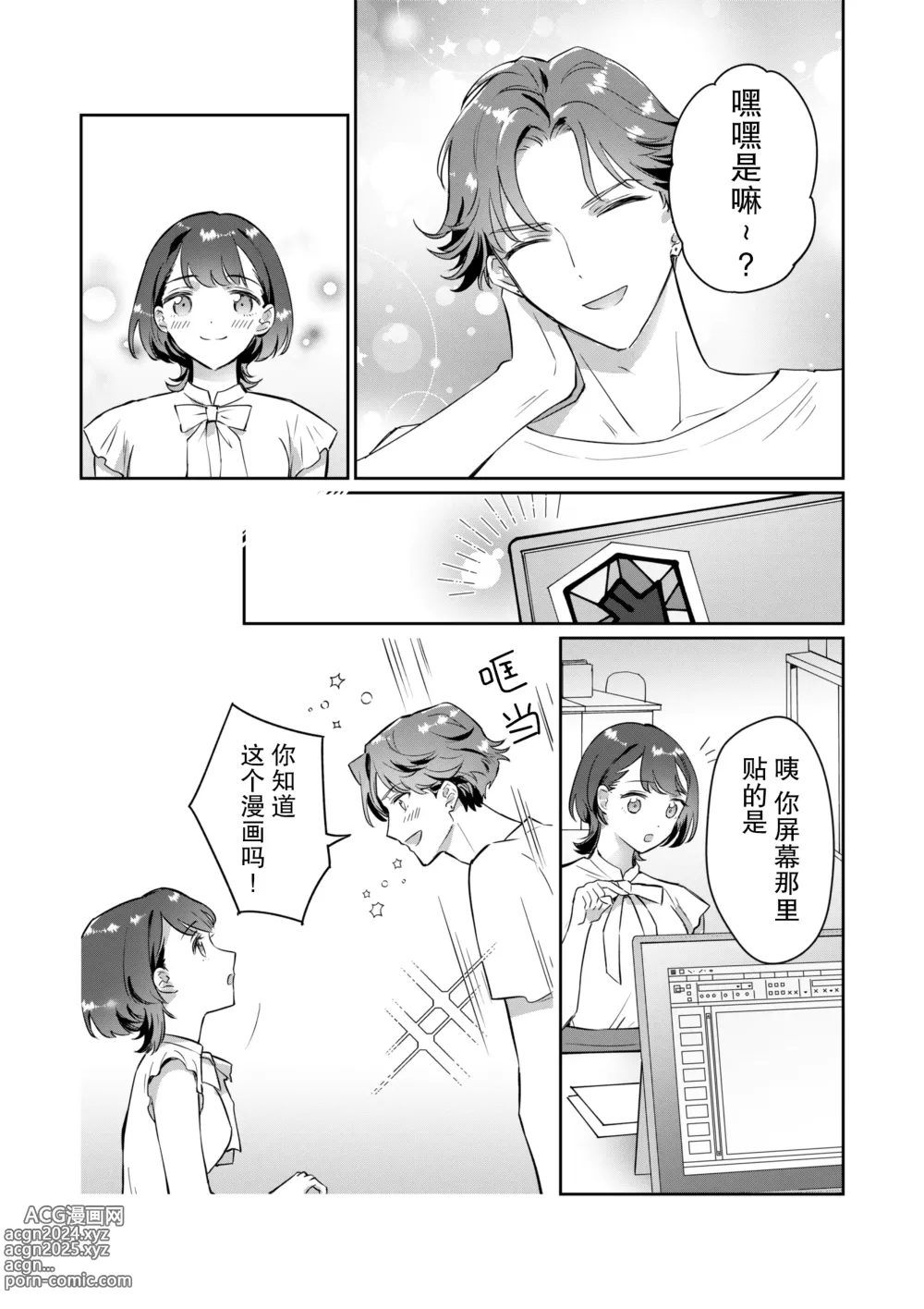 Page 7 of doujinshi 老师、你能对我做同样的事吗？关于我被补习班兼职的学生监视超色情GB漫画的购买履历这件事