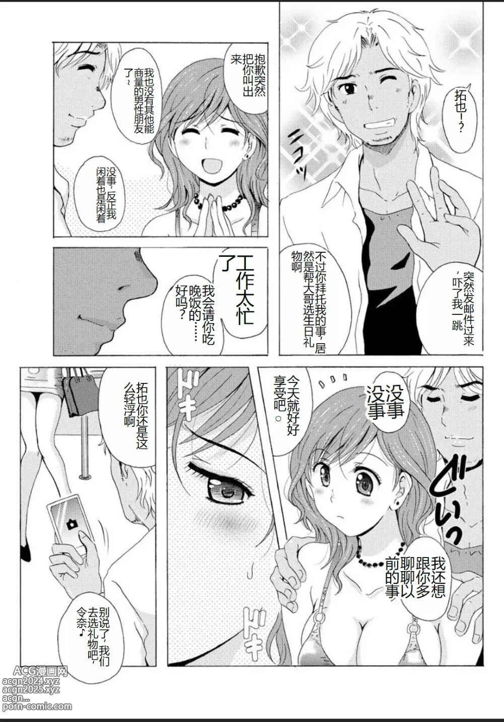 Page 117 of manga Seifuku Bikyaku ~Midara na Watashi no Adeashi ga Otoko no Hito o Yokujou Sasete Shimaun desu~