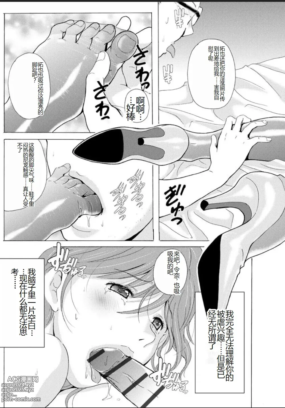 Page 147 of manga Seifuku Bikyaku ~Midara na Watashi no Adeashi ga Otoko no Hito o Yokujou Sasete Shimaun desu~