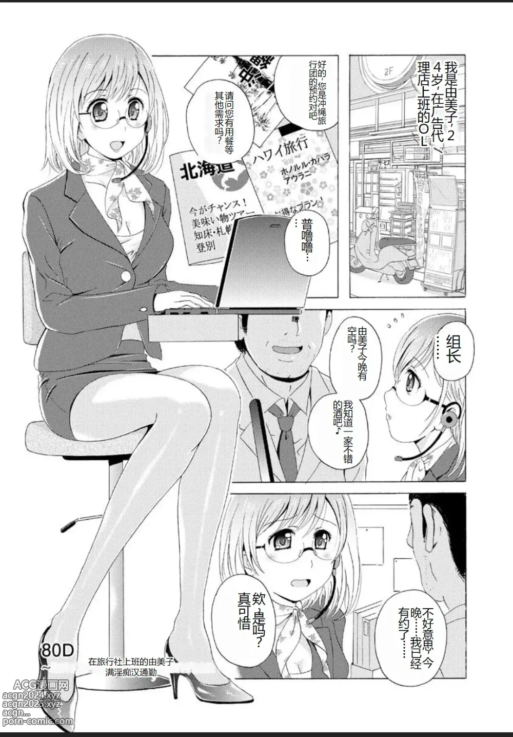 Page 155 of manga Seifuku Bikyaku ~Midara na Watashi no Adeashi ga Otoko no Hito o Yokujou Sasete Shimaun desu~