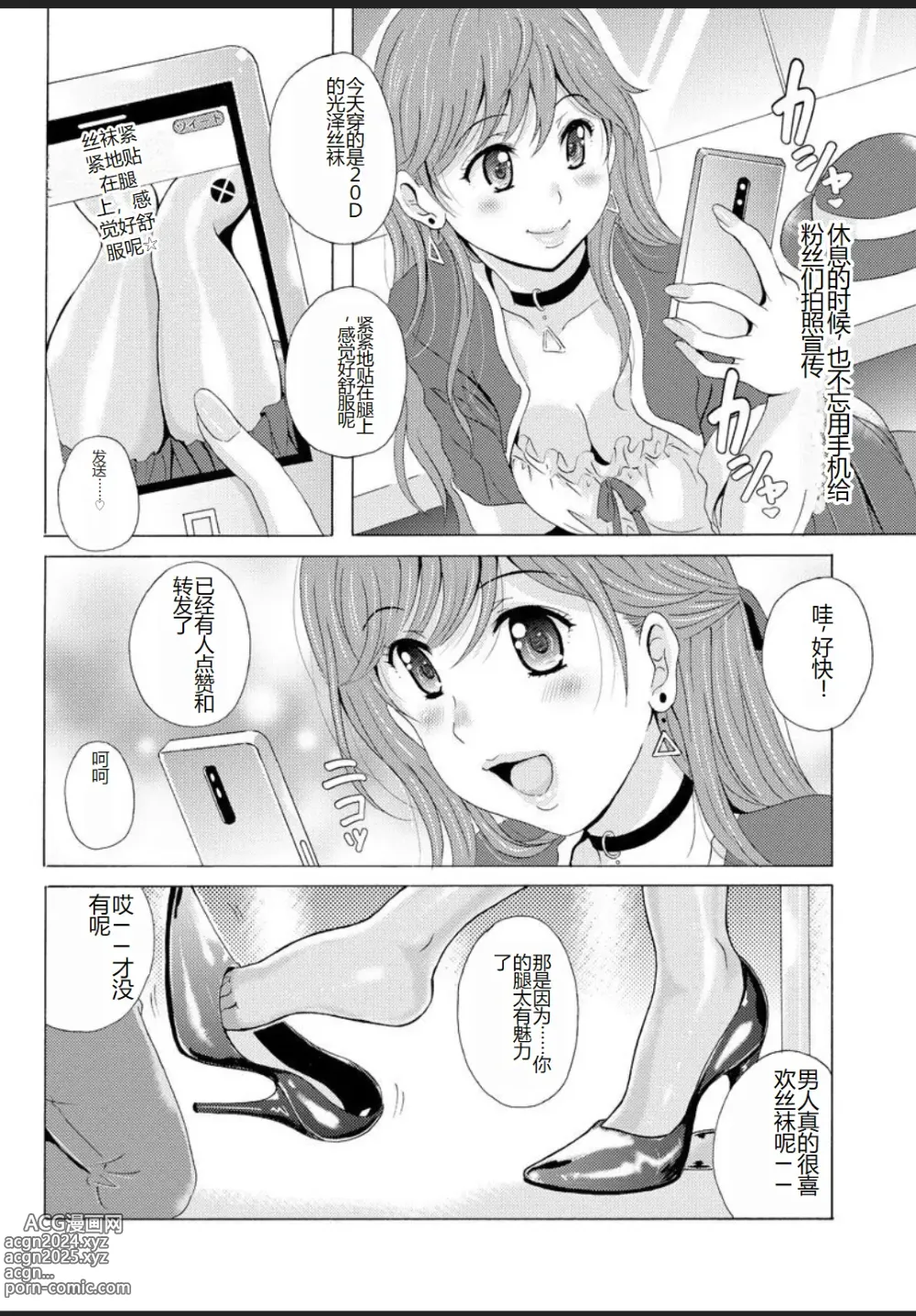 Page 30 of manga Seifuku Bikyaku ~Midara na Watashi no Adeashi ga Otoko no Hito o Yokujou Sasete Shimaun desu~