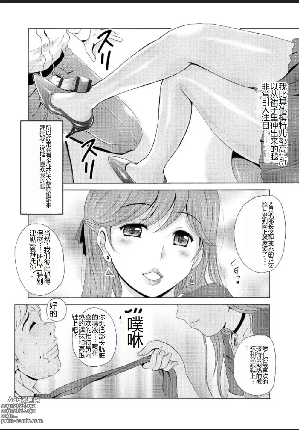 Page 32 of manga Seifuku Bikyaku ~Midara na Watashi no Adeashi ga Otoko no Hito o Yokujou Sasete Shimaun desu~