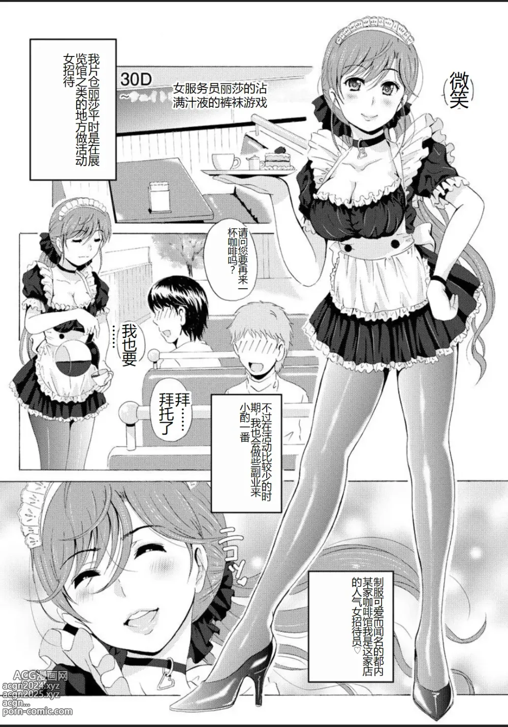 Page 49 of manga Seifuku Bikyaku ~Midara na Watashi no Adeashi ga Otoko no Hito o Yokujou Sasete Shimaun desu~