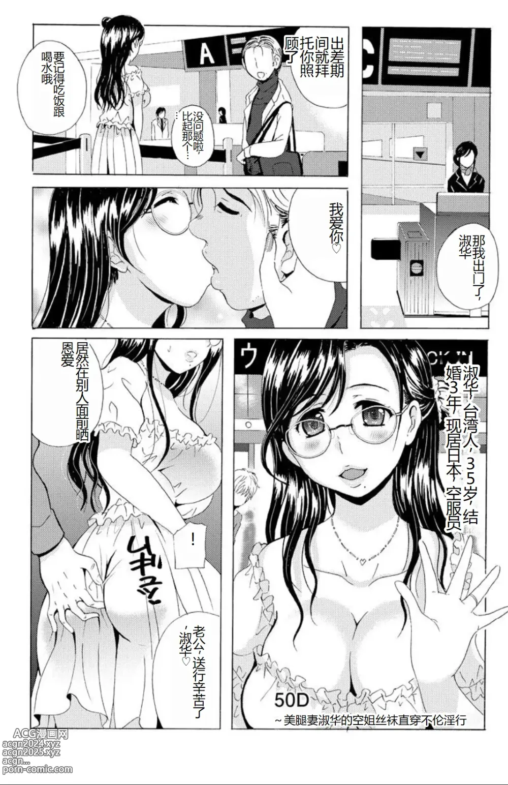 Page 91 of manga Seifuku Bikyaku ~Midara na Watashi no Adeashi ga Otoko no Hito o Yokujou Sasete Shimaun desu~