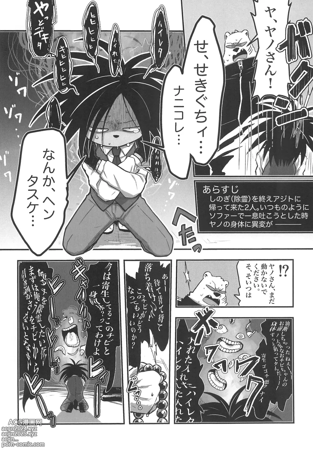 Page 4 of doujinshi Monzetsu Yamaarashi