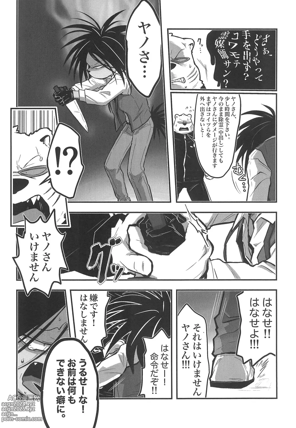 Page 6 of doujinshi Monzetsu Yamaarashi