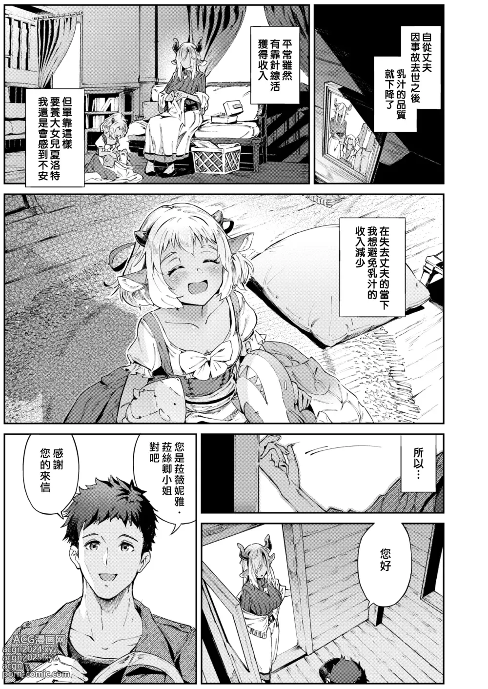 Page 6 of manga 濃蜜關係