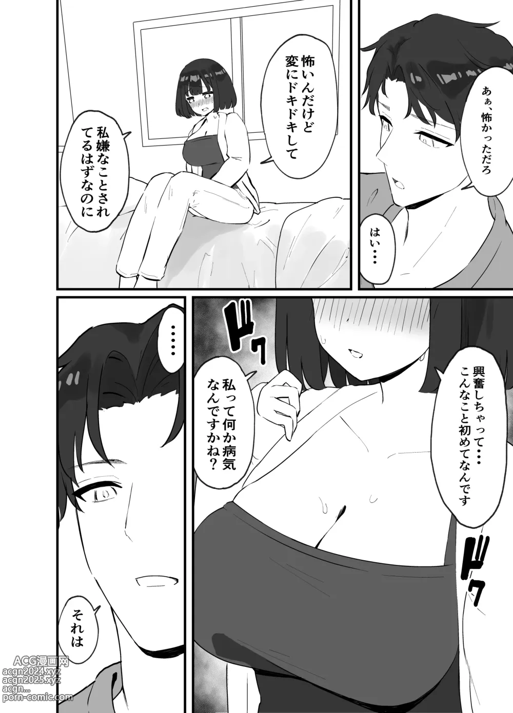 Page 14 of doujinshi <NTR> Kareshi ga Iru no ni Deatta Bakari no Ikemen to Sex Nante Suru Hazu ga Nai