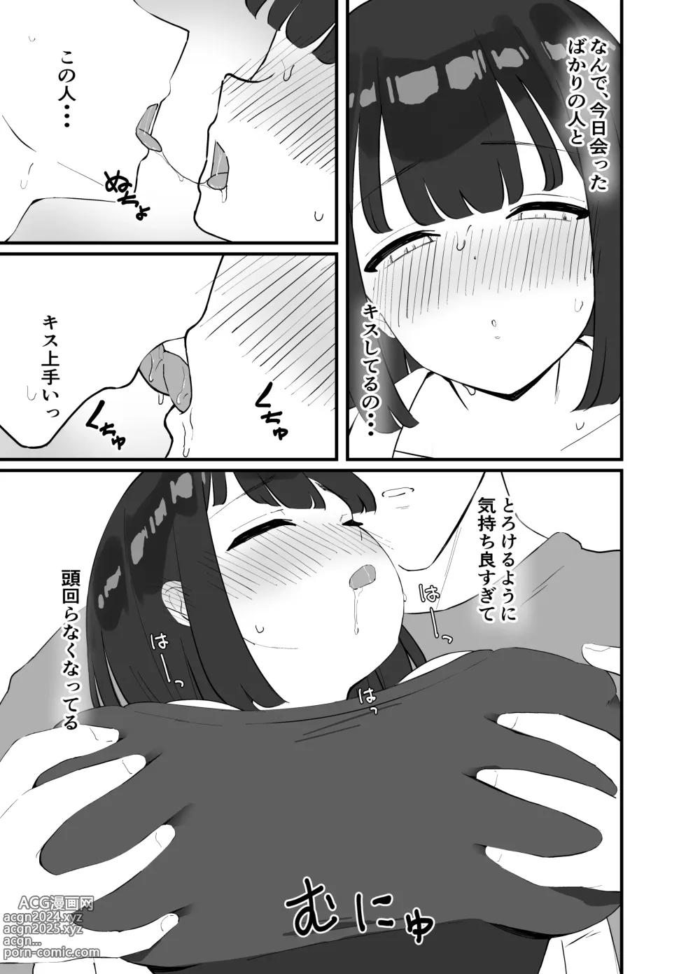 Page 17 of doujinshi <NTR> Kareshi ga Iru no ni Deatta Bakari no Ikemen to Sex Nante Suru Hazu ga Nai