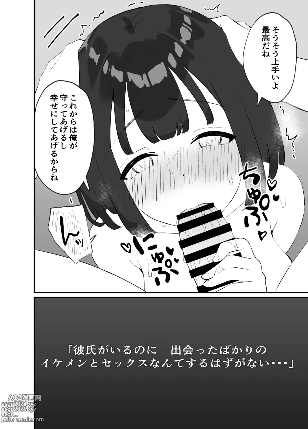 Page 38 of doujinshi <NTR> Kareshi ga Iru no ni Deatta Bakari no Ikemen to Sex Nante Suru Hazu ga Nai