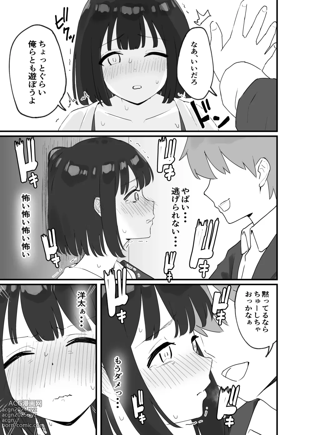 Page 9 of doujinshi <NTR> Kareshi ga Iru no ni Deatta Bakari no Ikemen to Sex Nante Suru Hazu ga Nai