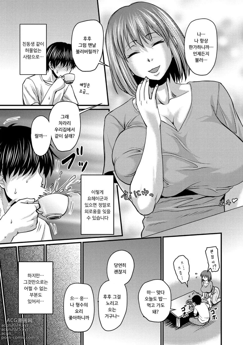 Page 102 of manga 그보다 좋아하게 되어 버렸습니다