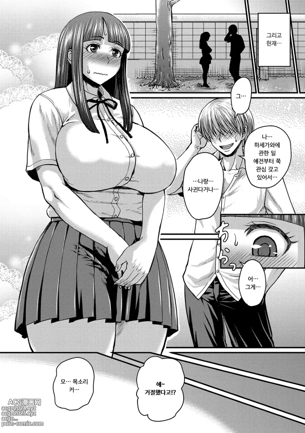 Page 125 of manga 그보다 좋아하게 되어 버렸습니다