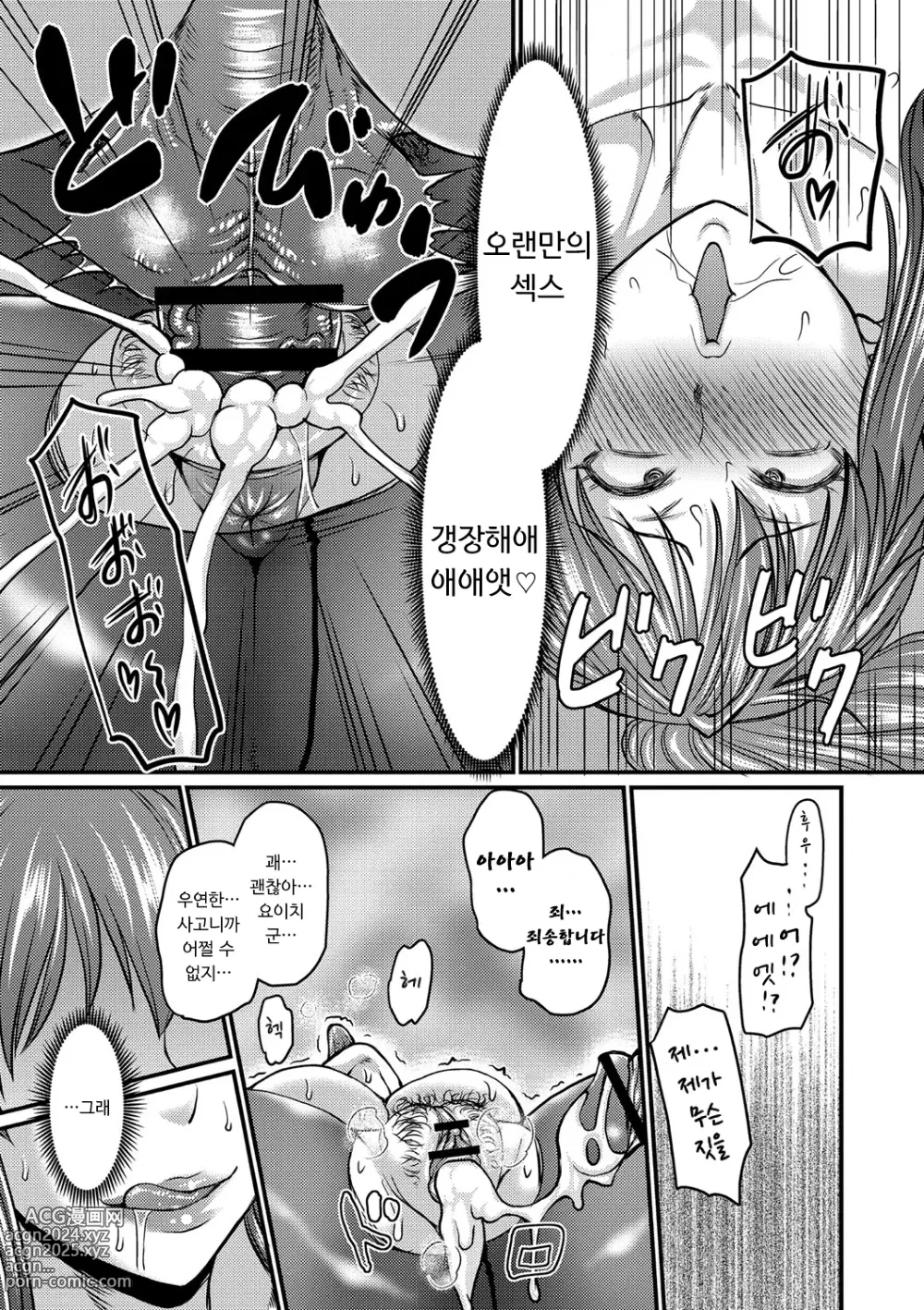 Page 190 of manga 그보다 좋아하게 되어 버렸습니다