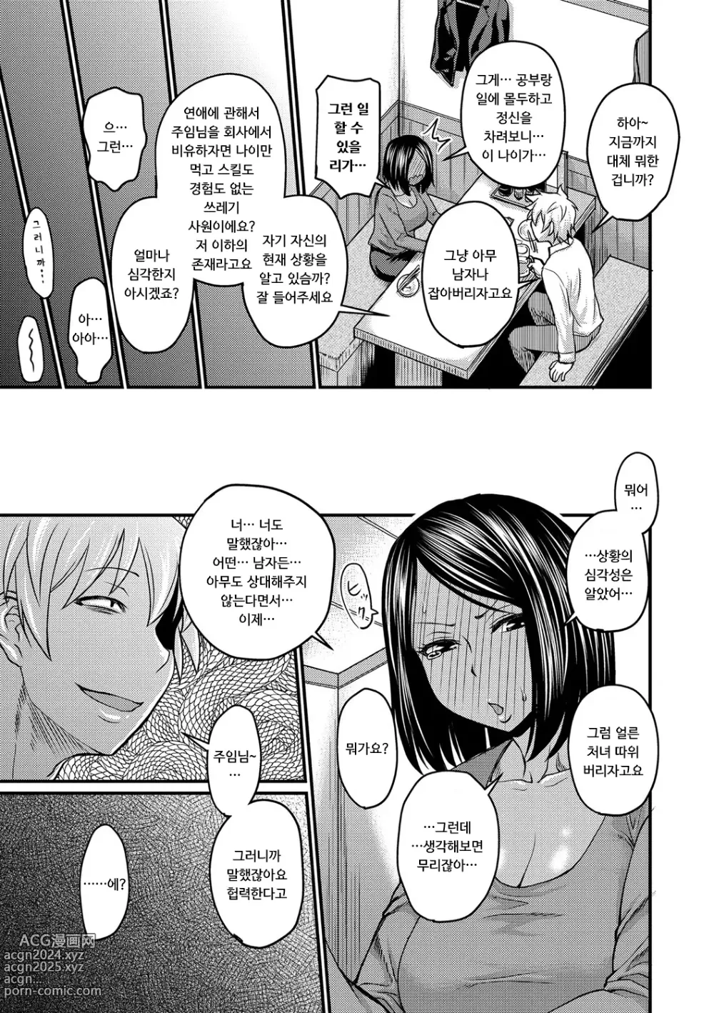 Page 200 of manga 그보다 좋아하게 되어 버렸습니다